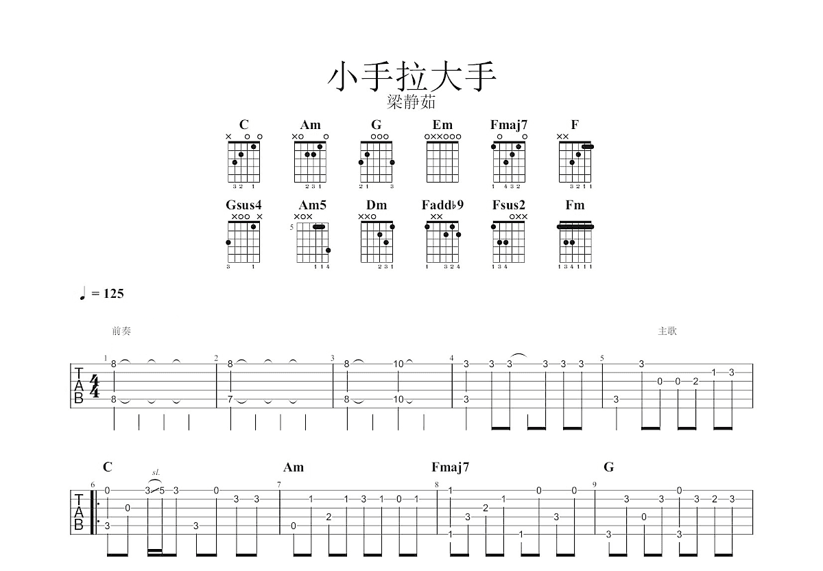 小手拉大手吉他谱预览图