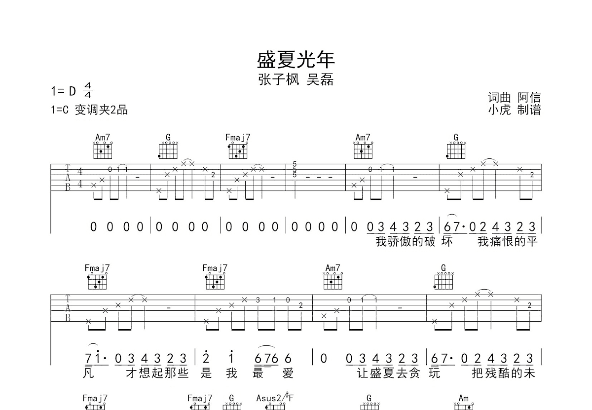 盛夏光年吉他谱预览图