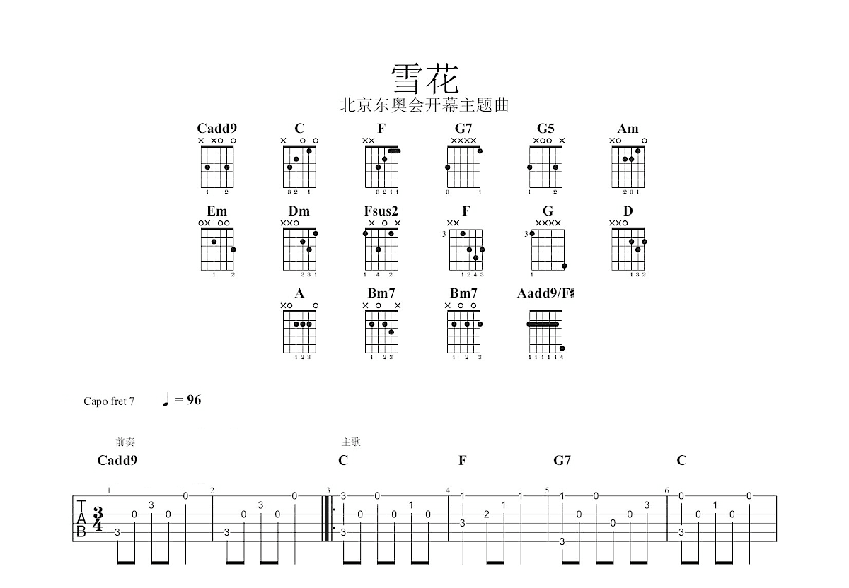 雪花吉他谱预览图