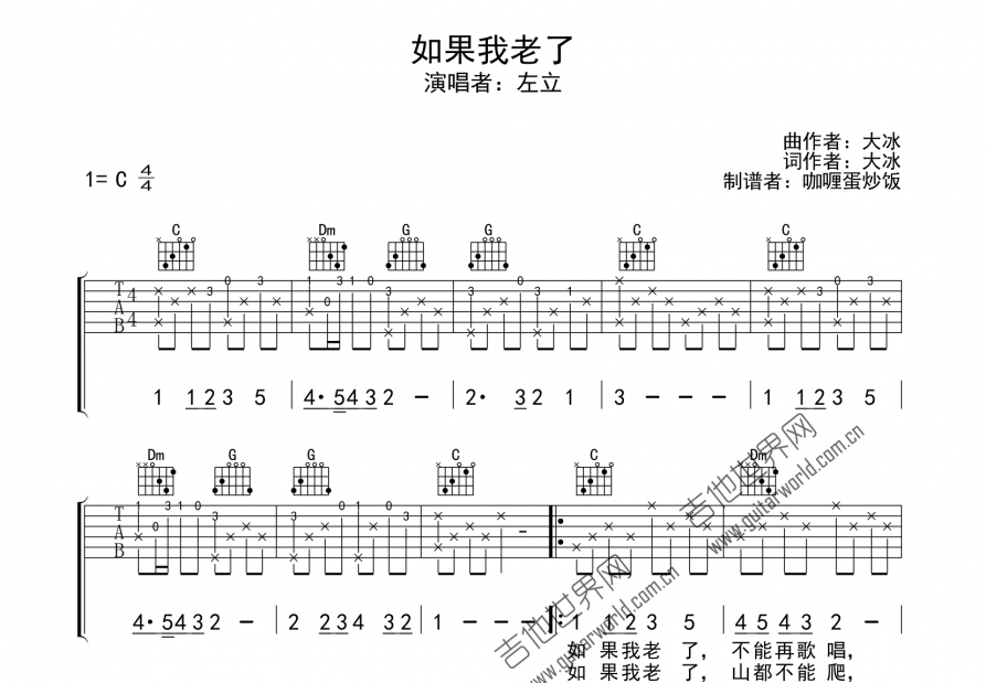 如果我老了吉他谱预览图