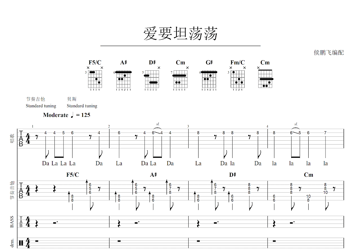 爱要坦荡荡吉他谱预览图