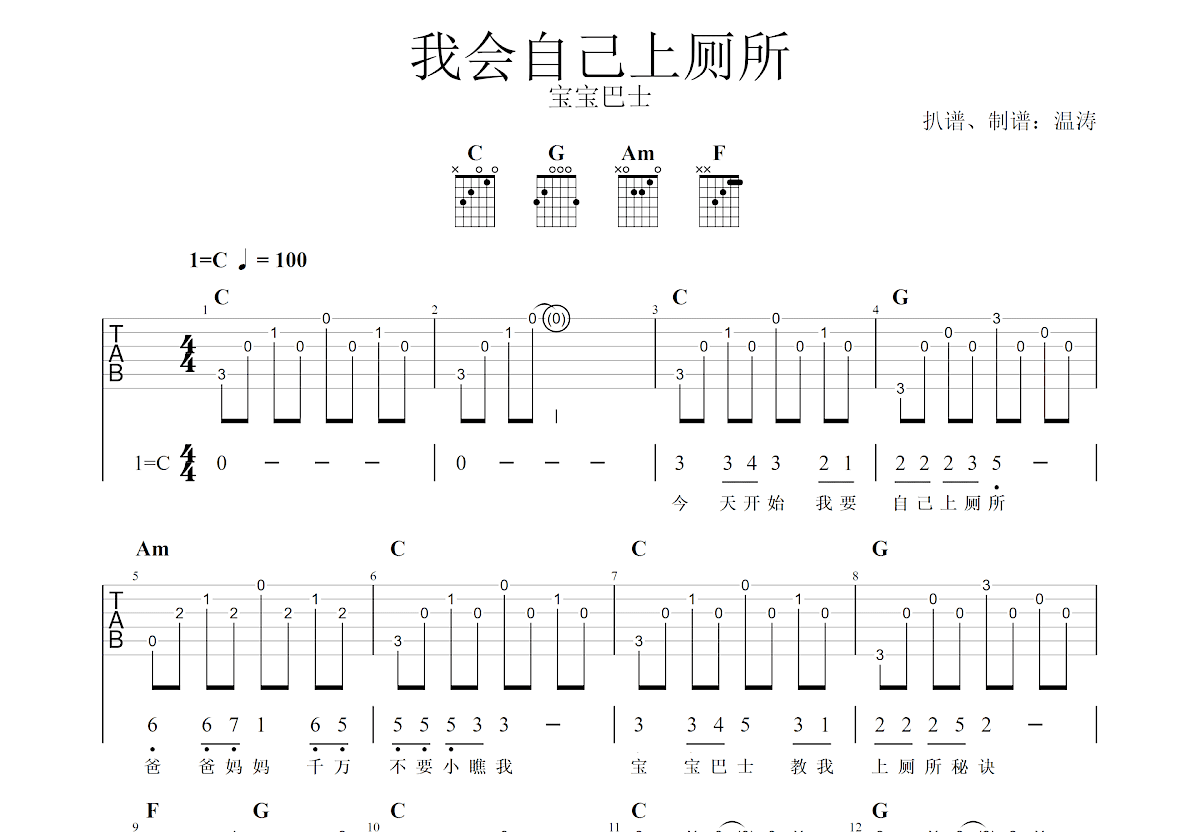 我会自己上厕所吉他谱预览图