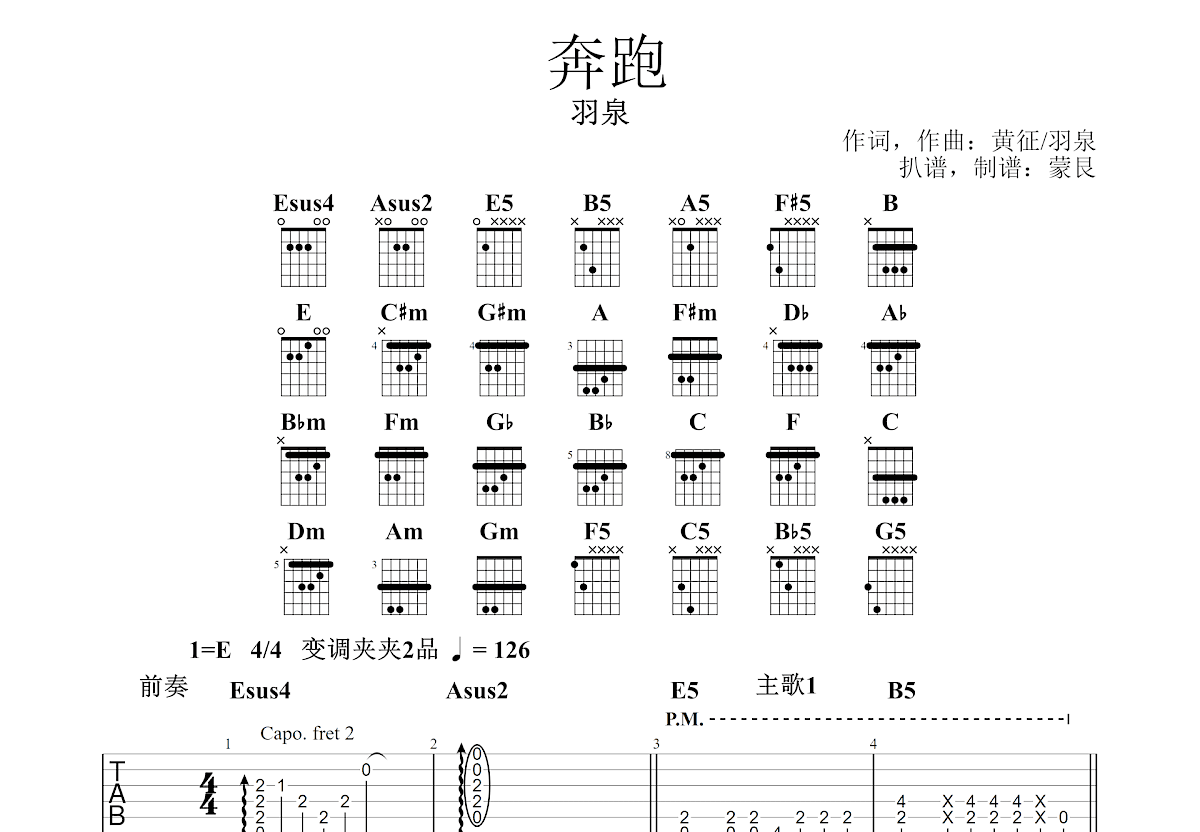 奔跑吉他谱预览图