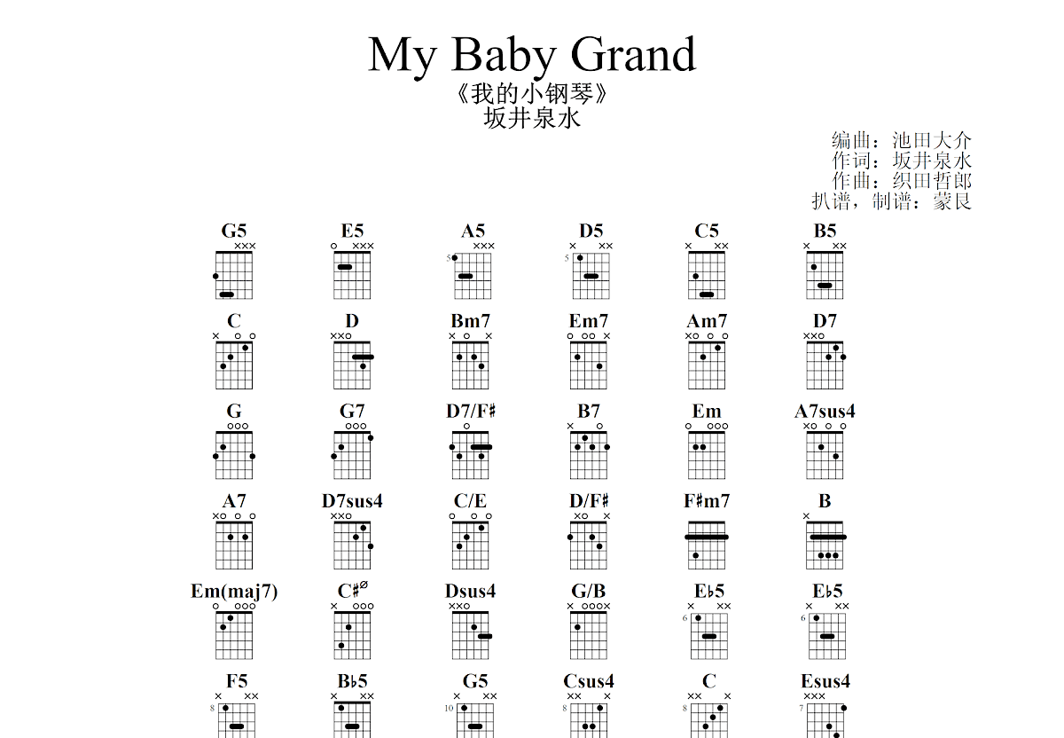 My Baby Grand吉他谱预览图