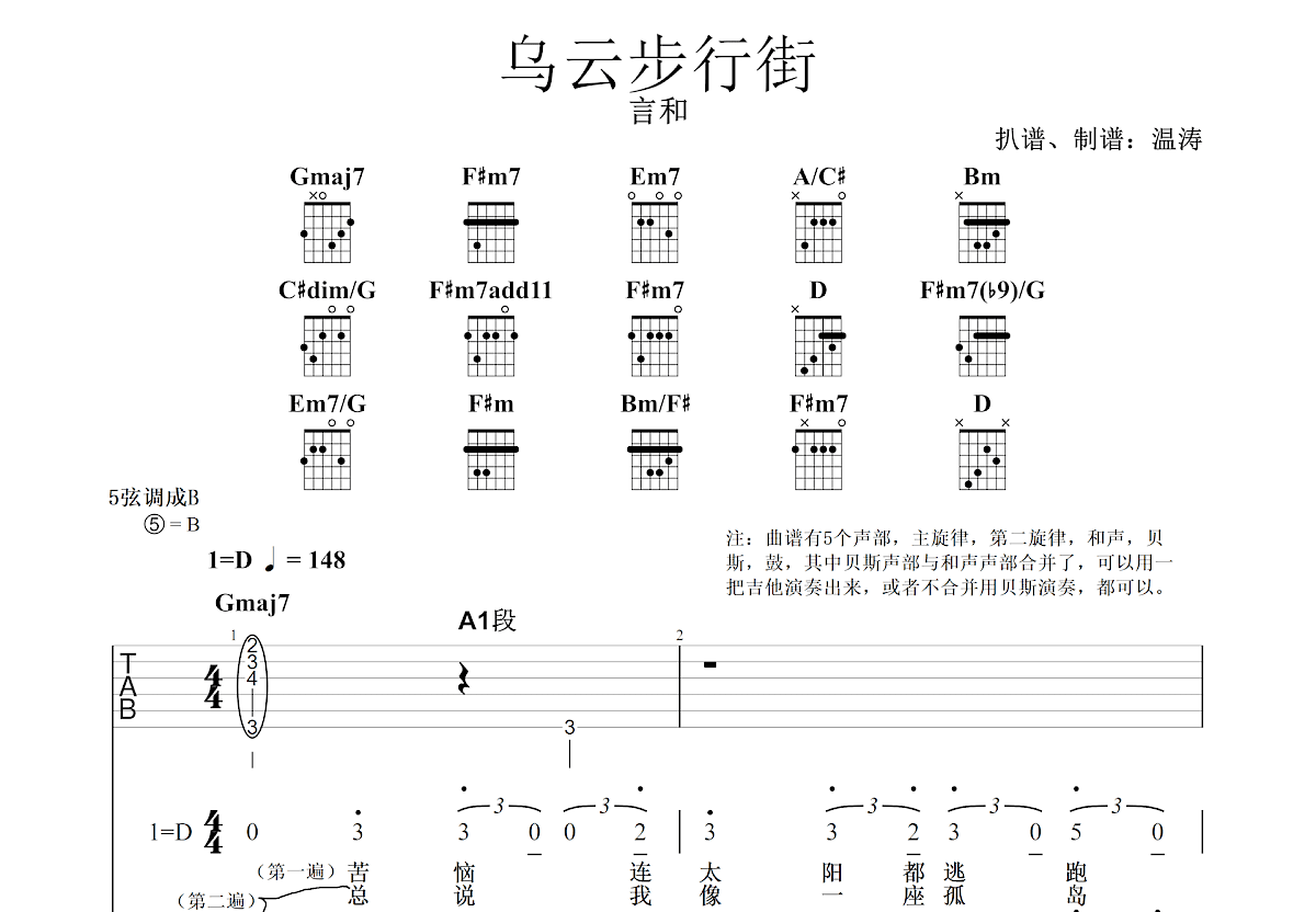 乌云步行街吉他谱预览图