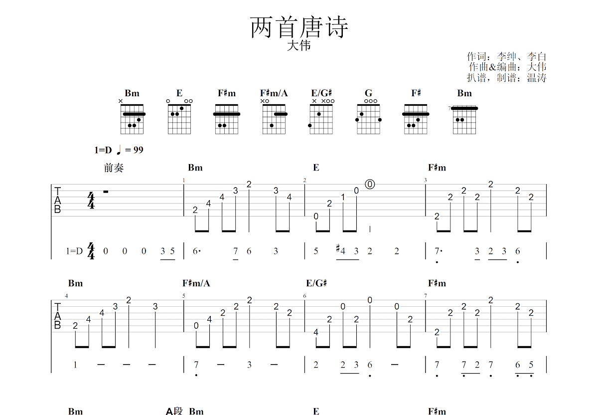 两首唐诗吉他谱预览图