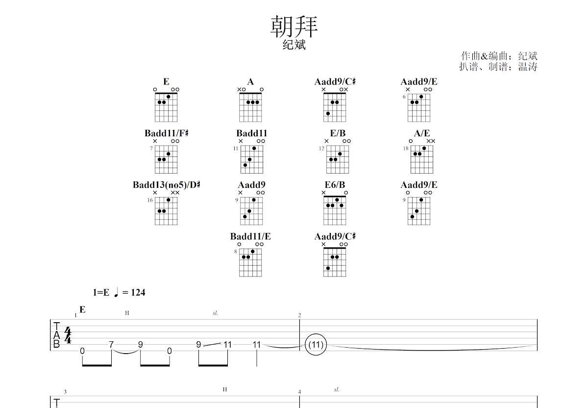 朝拜吉他谱预览图