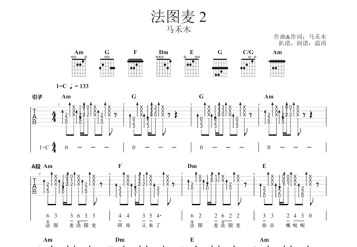 法图麦2吉他谱预览图