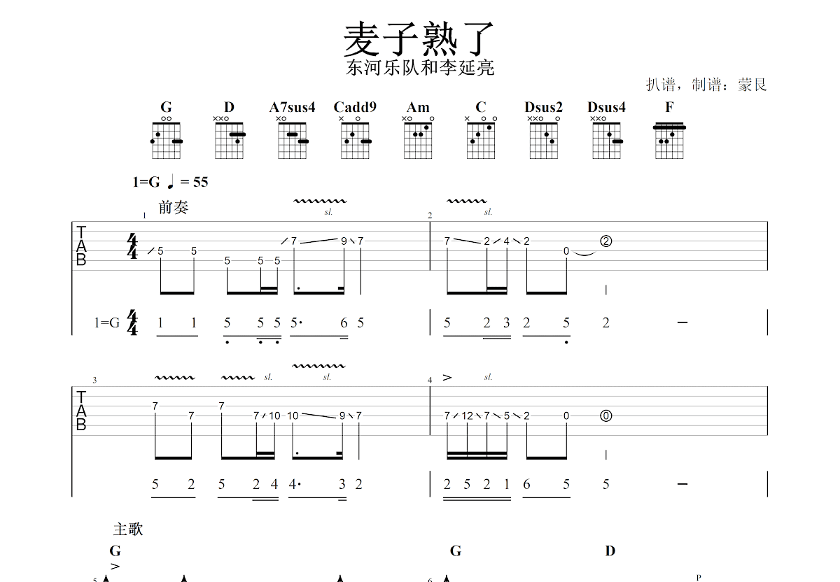 麦子熟了吉他谱预览图