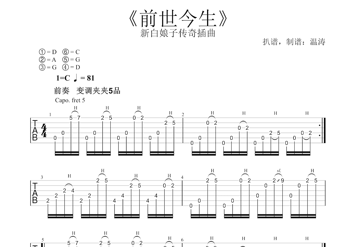 前世今生吉他谱预览图
