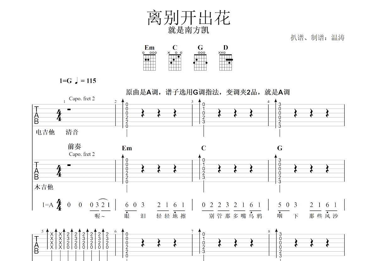 离别开出花吉他谱预览图