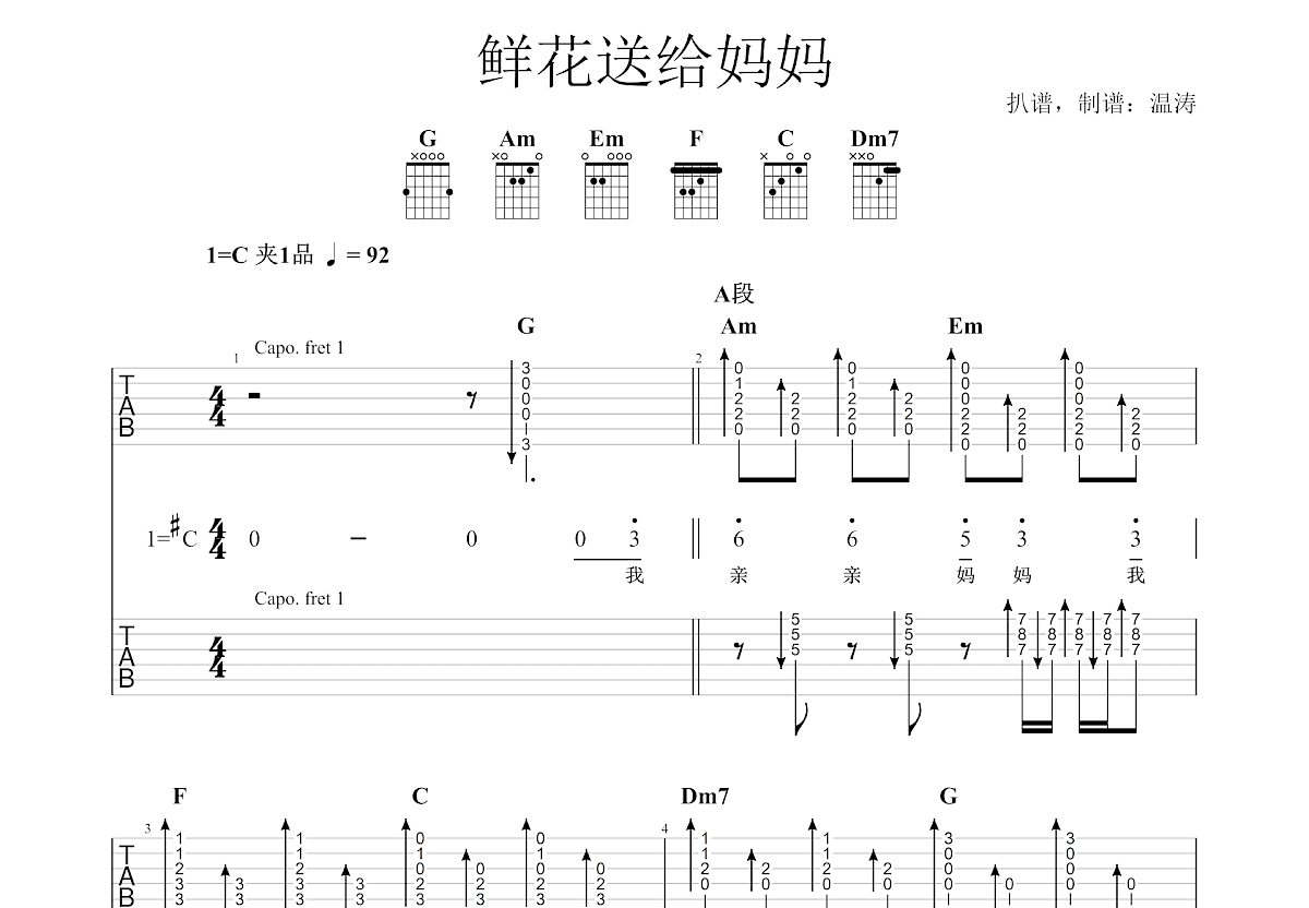 鲜花送给妈妈吉他谱预览图