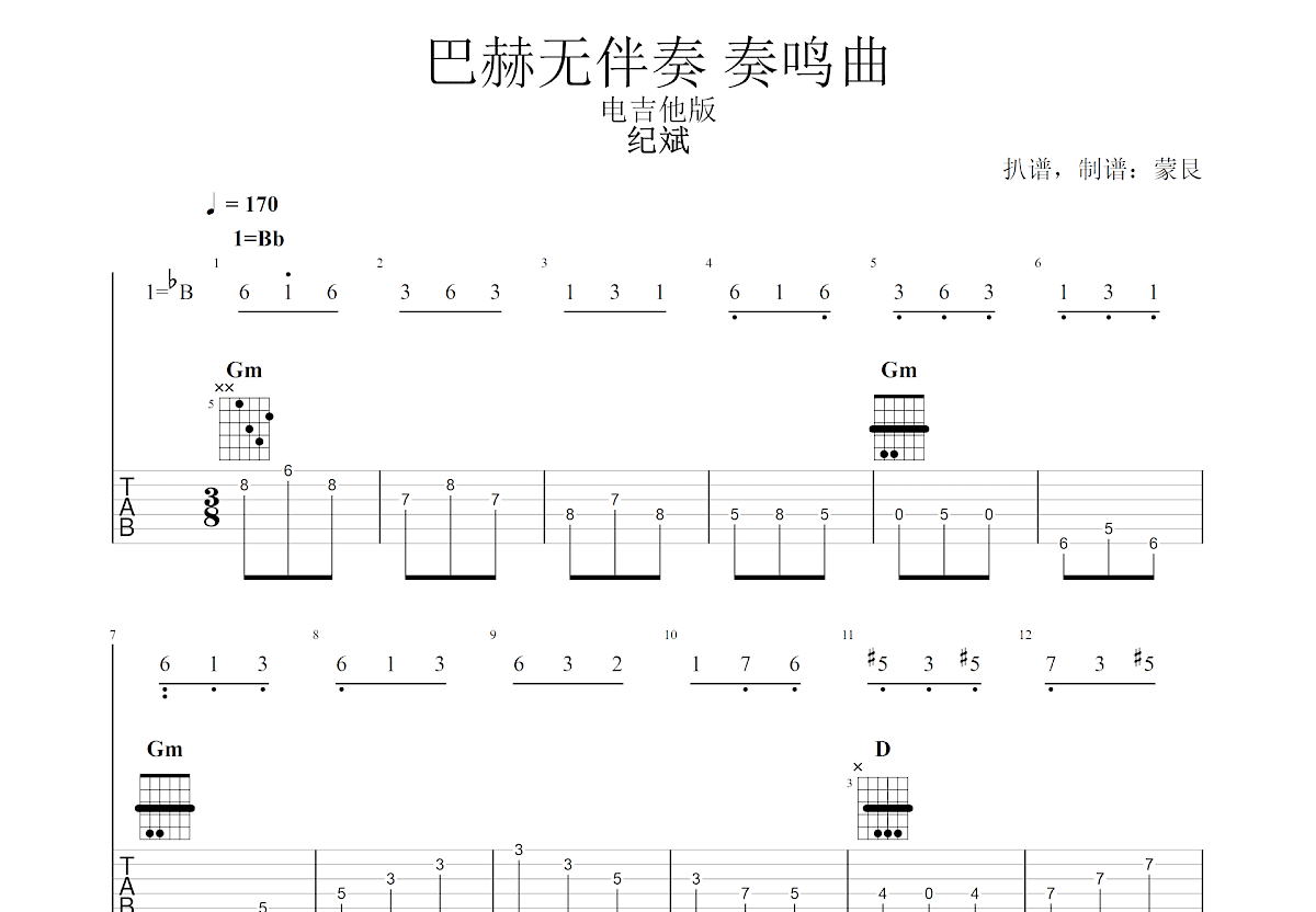 巴赫无伴奏奏鸣曲BWV1001 presto吉他谱预览图