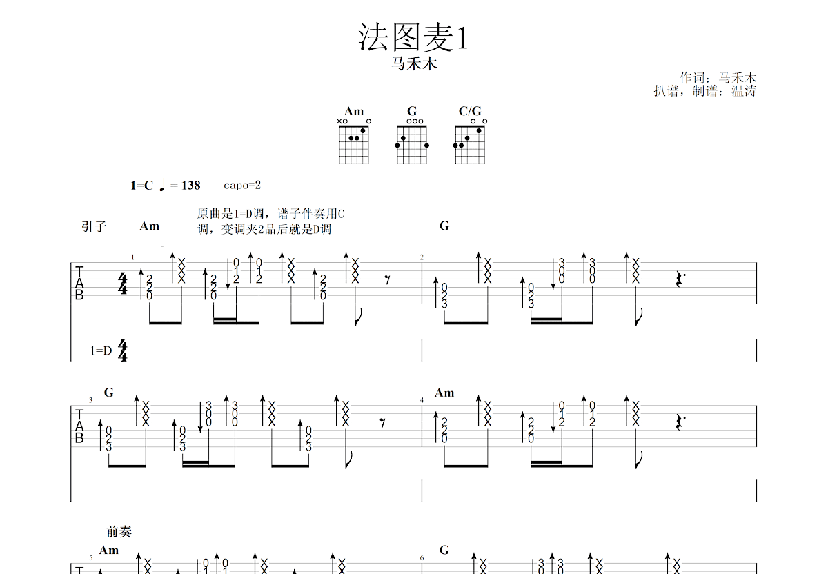 法图麦1吉他谱预览图