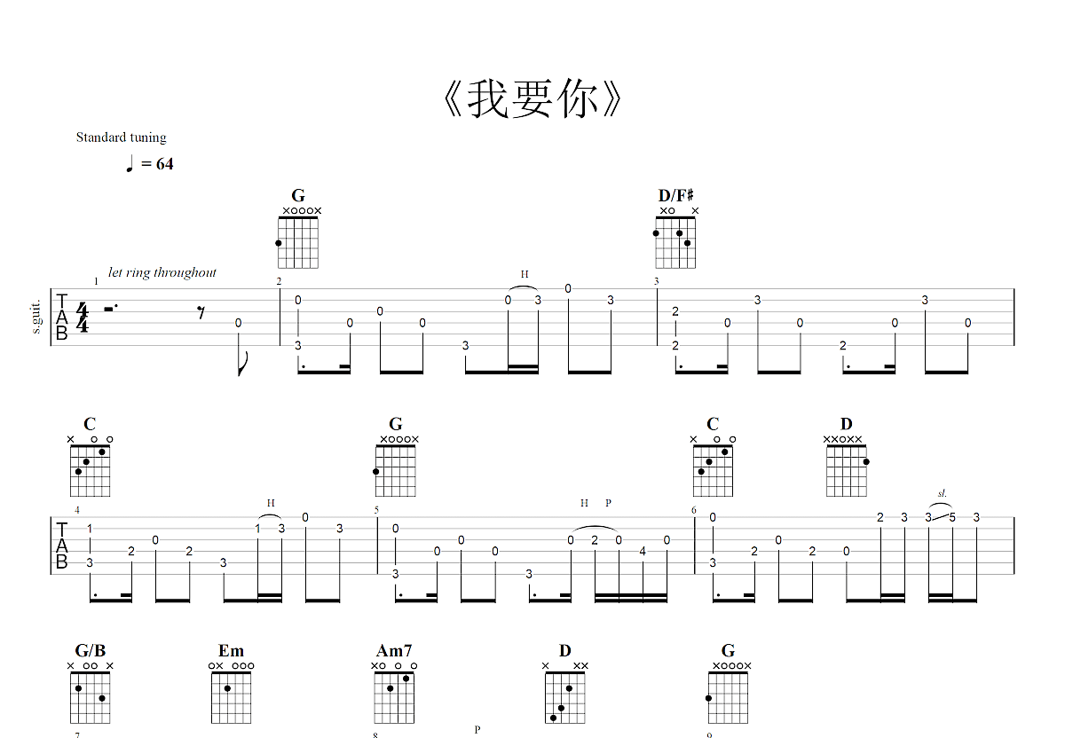 我要你吉他谱预览图