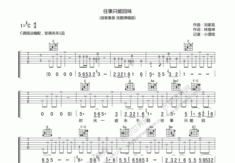 往事只能回味吉他谱预览图