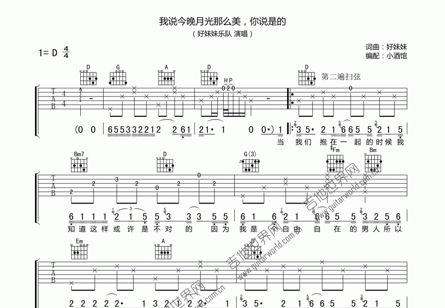 我说今晚月光那么美，你说是的吉他谱预览图