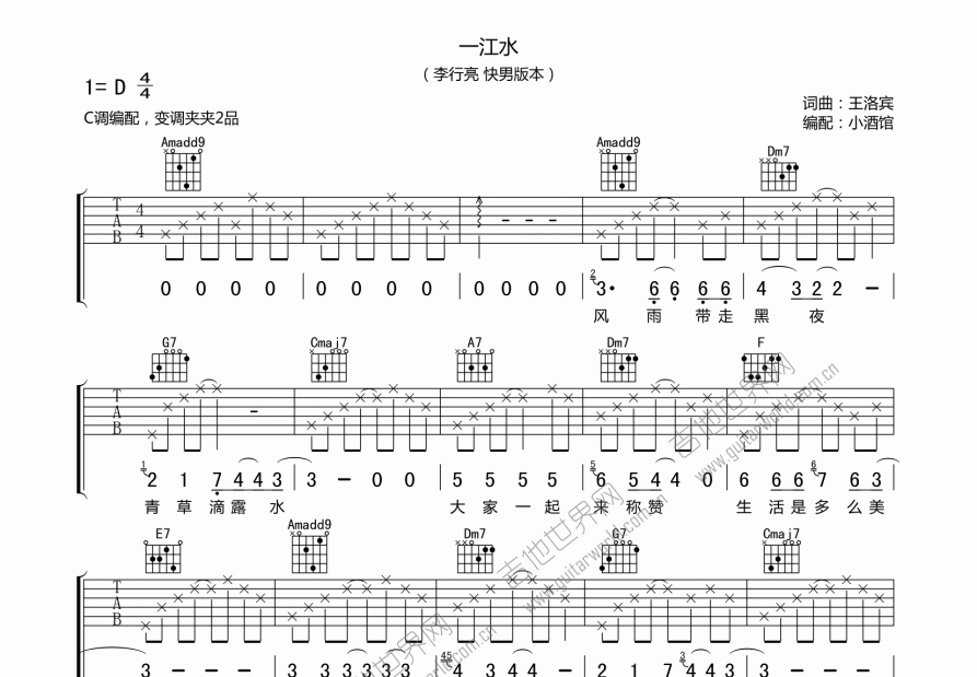 一江水吉他谱预览图