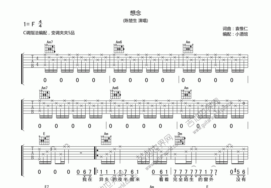 想念吉他谱预览图