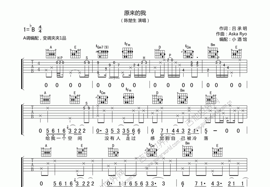 原来的我吉他谱预览图