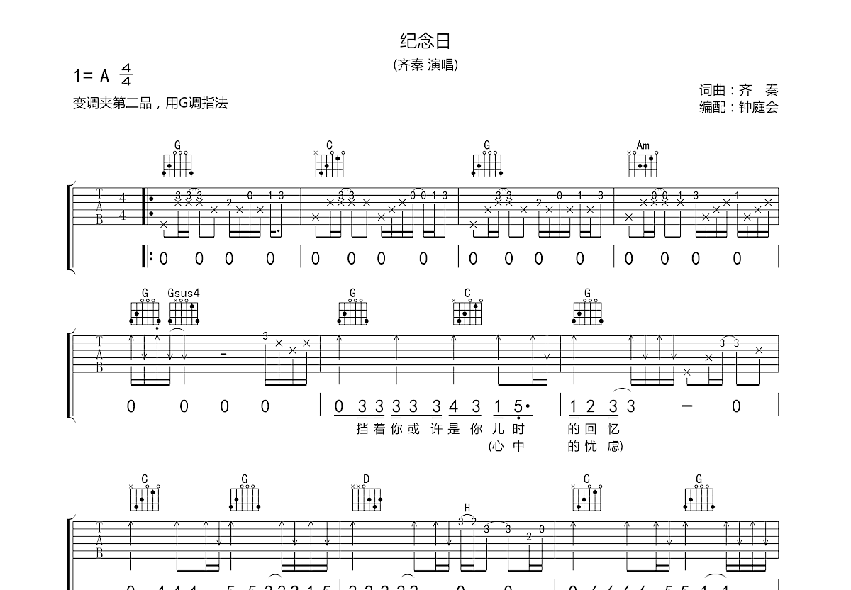 纪念日吉他谱预览图