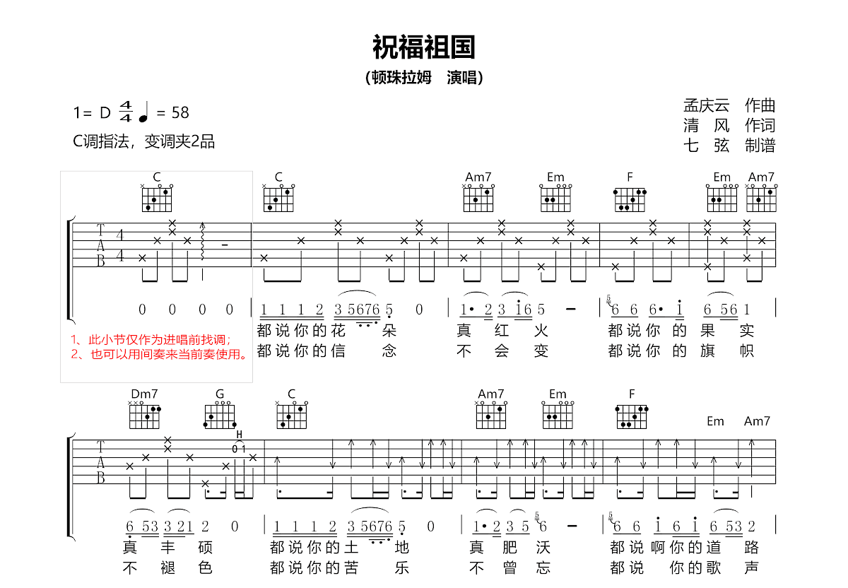 祝福祖国吉他谱预览图