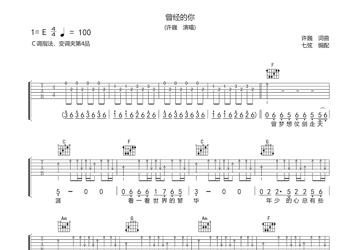 曾经的你吉他谱预览图