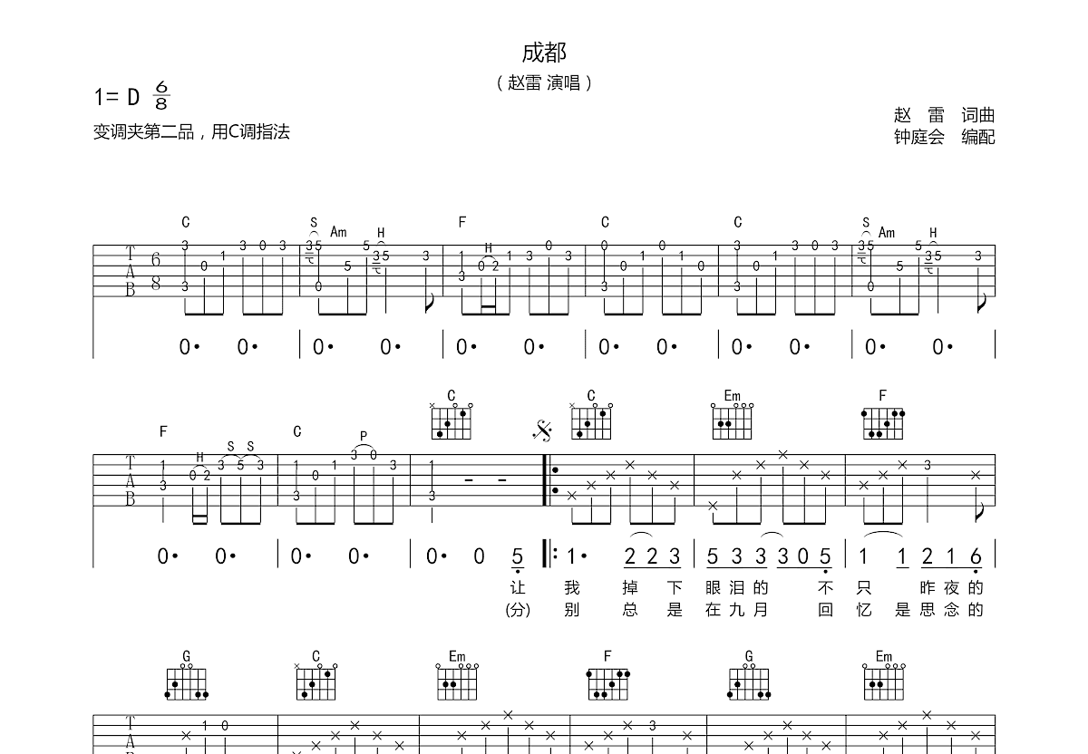 成都吉他谱预览图