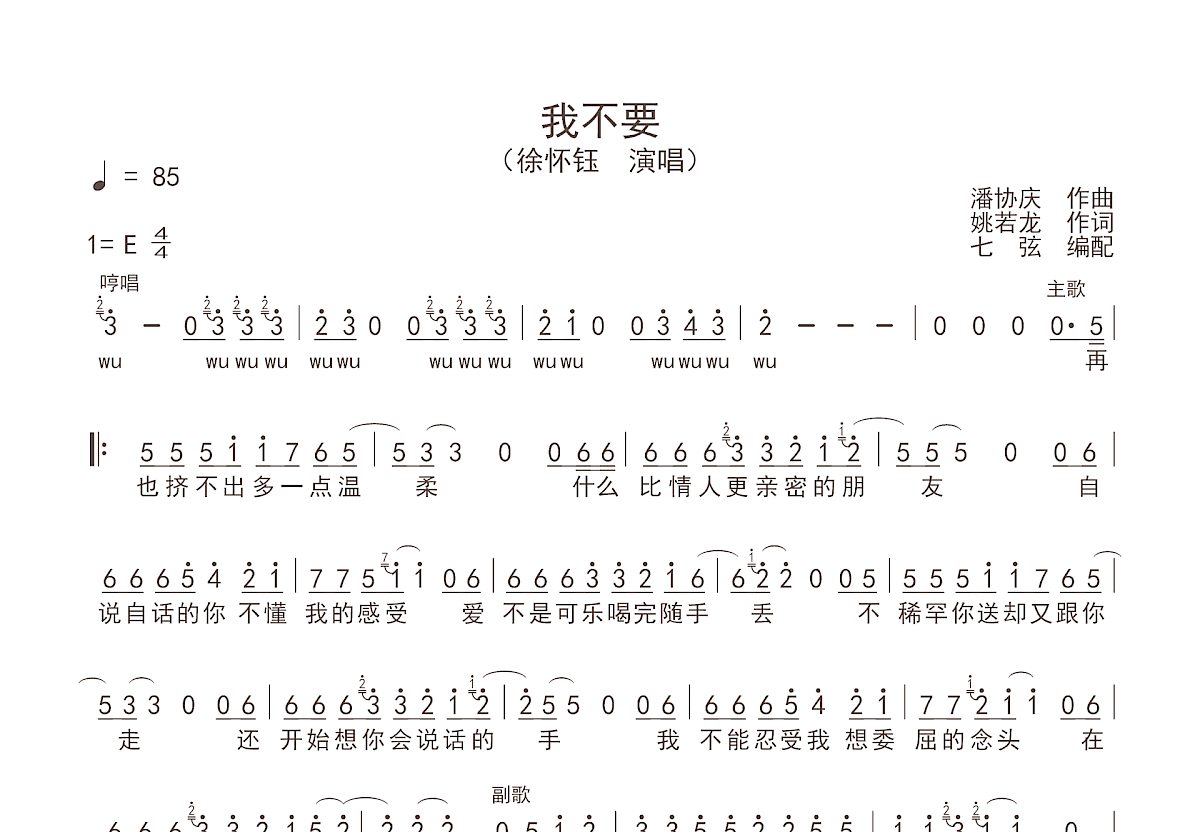 我不要吉他谱预览图