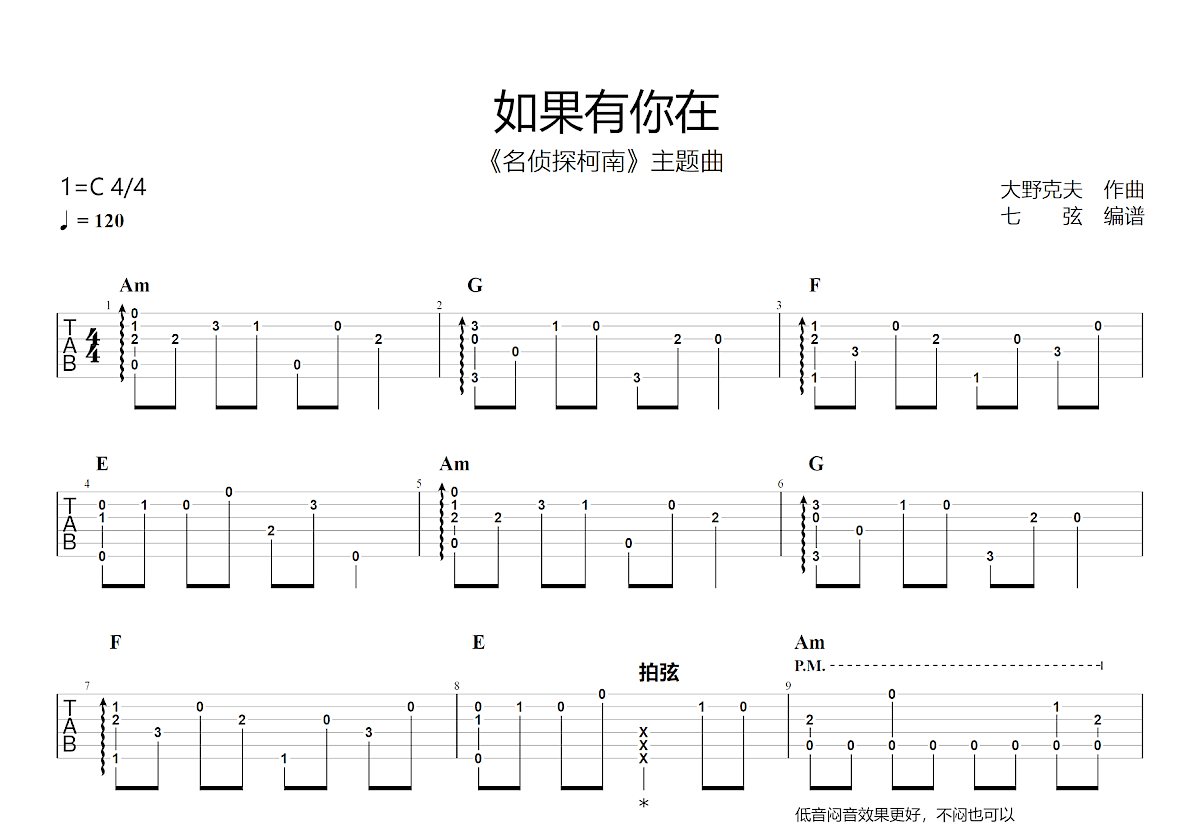 如果有你在吉他谱预览图