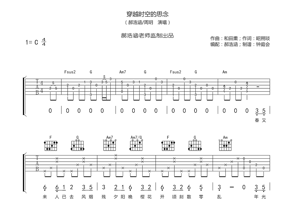 穿越时空的思念吉他谱预览图