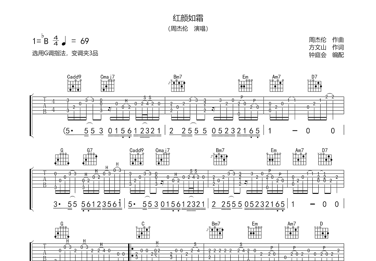 红颜如霜吉他谱预览图