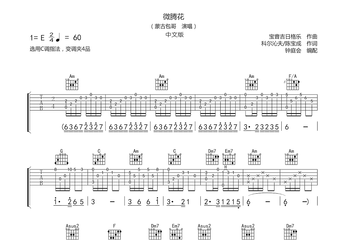 微腾花吉他谱预览图