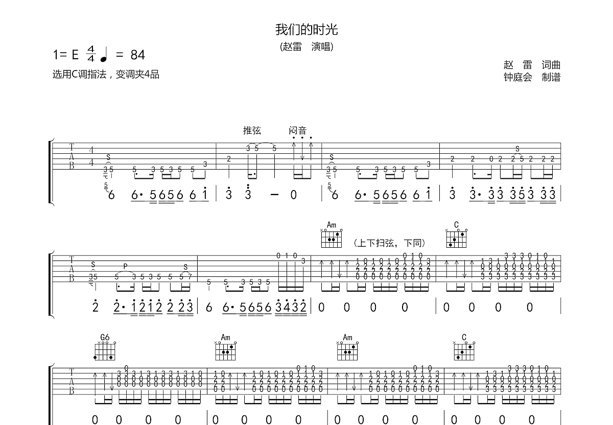 我们的时光吉他谱预览图