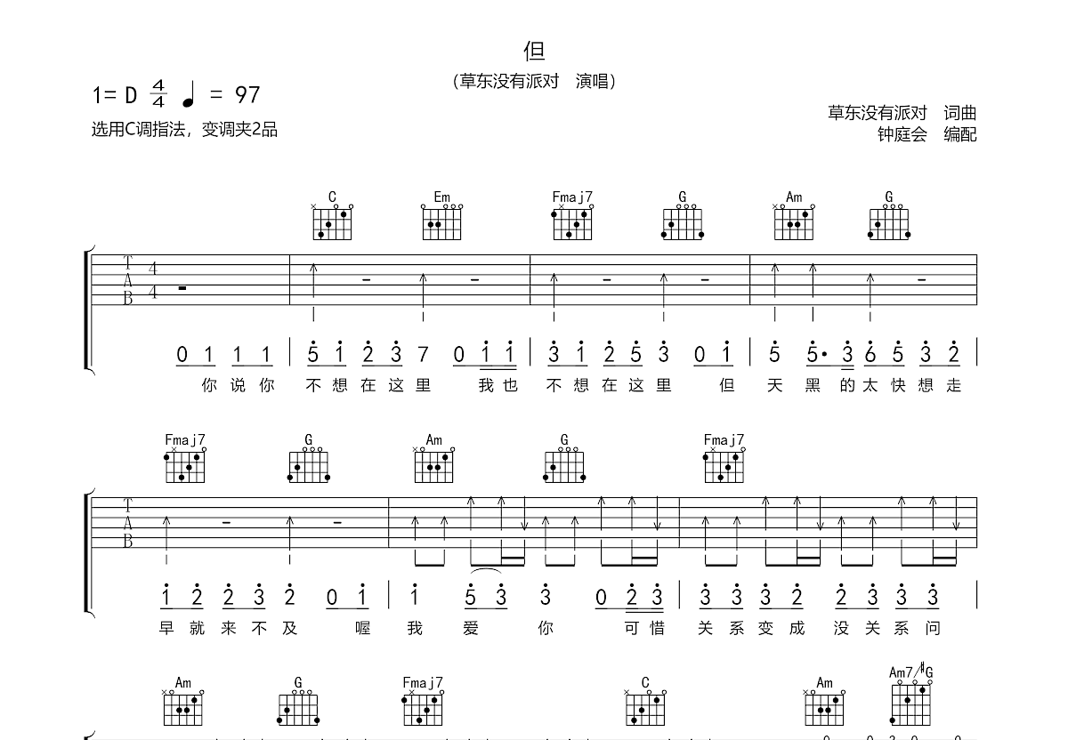 但吉他谱预览图