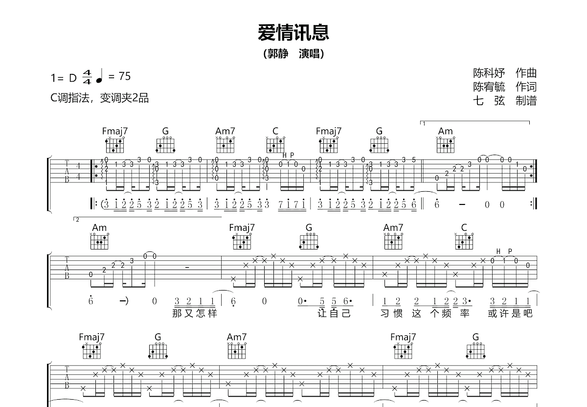 爱情讯息吉他谱预览图