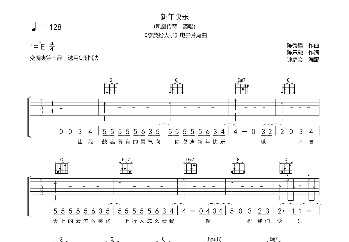 新年快乐吉他谱预览图