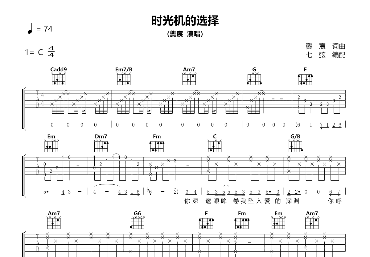 时光机的选择吉他谱_龑宸_C调弹唱
