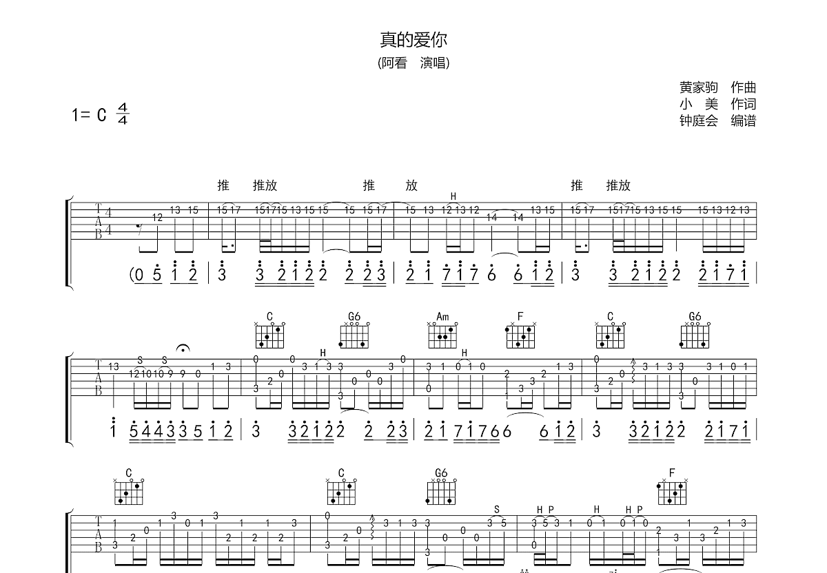 真的爱你吉他谱预览图