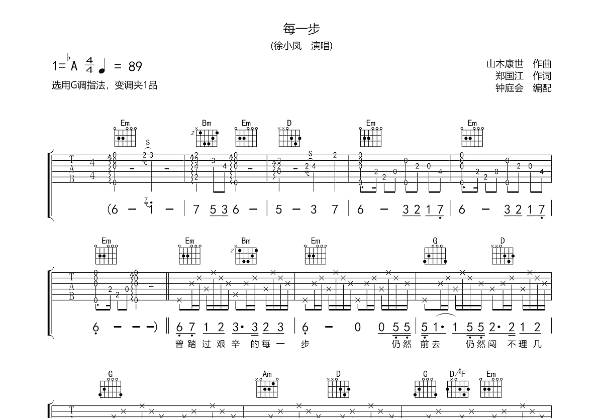 每一步吉他谱预览图