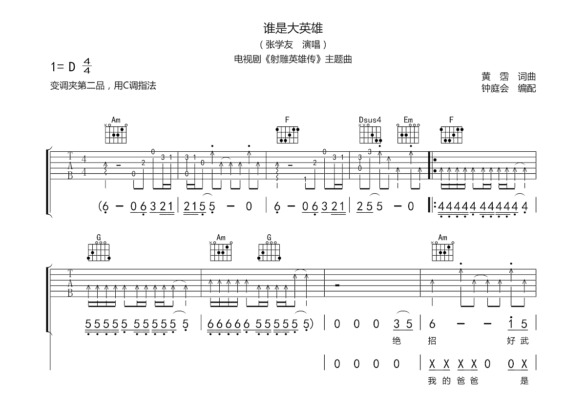 谁是大英雄吉他谱预览图