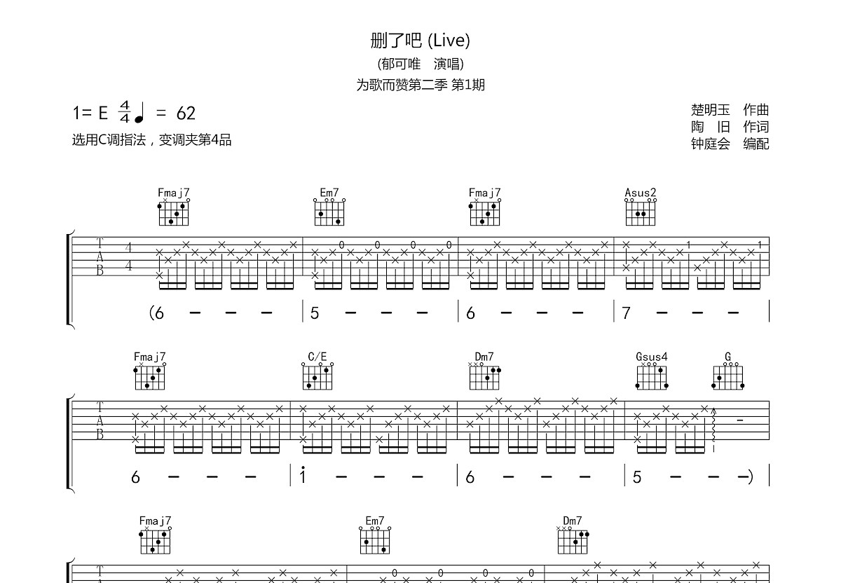 删了吧吉他谱预览图