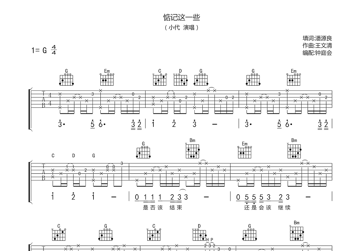 惦记这一些吉他谱预览图