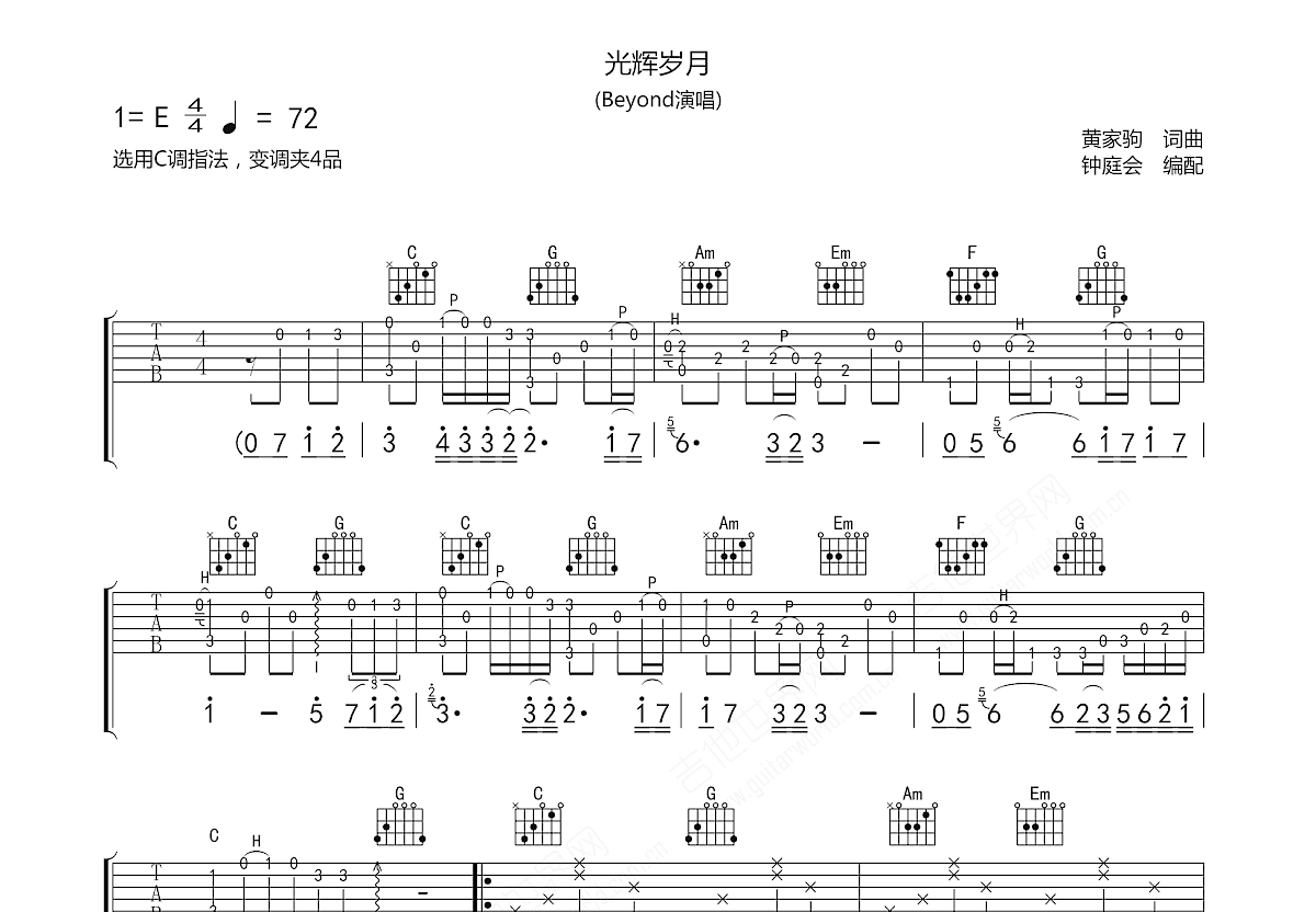 光辉岁月吉他谱预览图