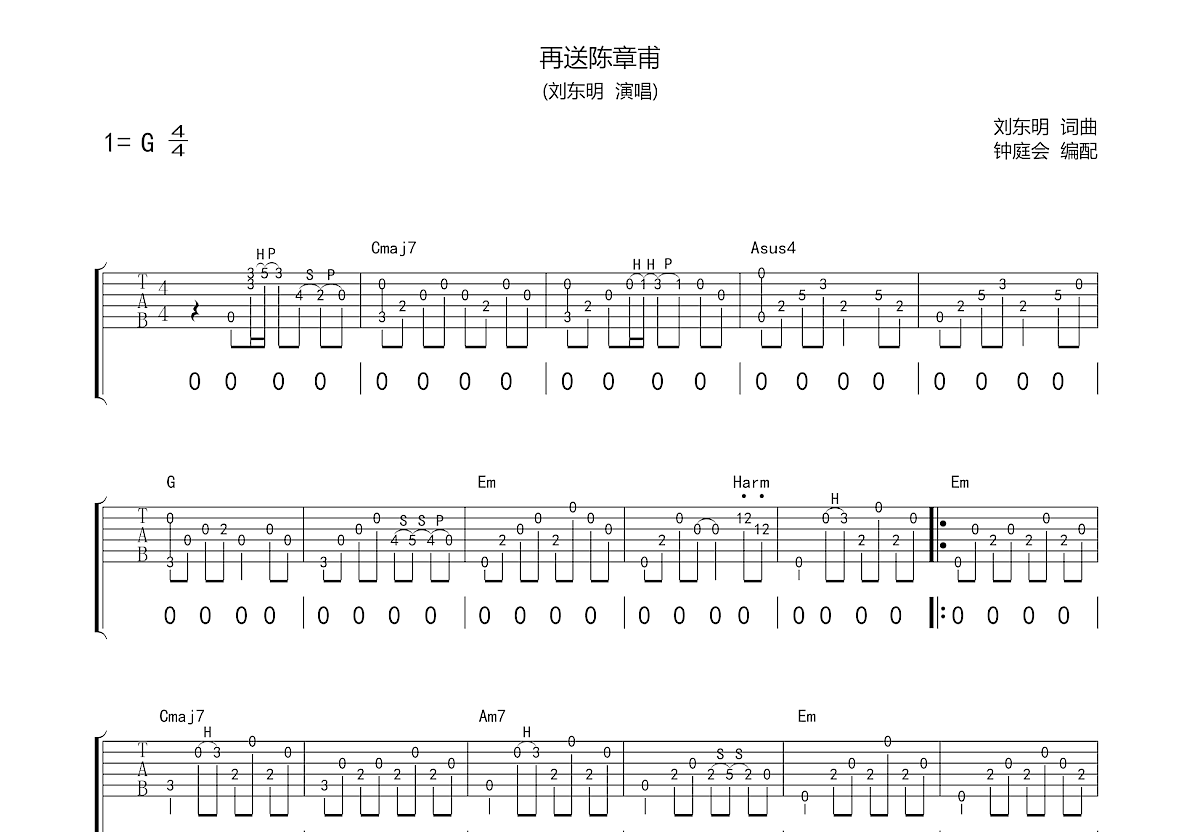 再送陈章甫吉他谱预览图