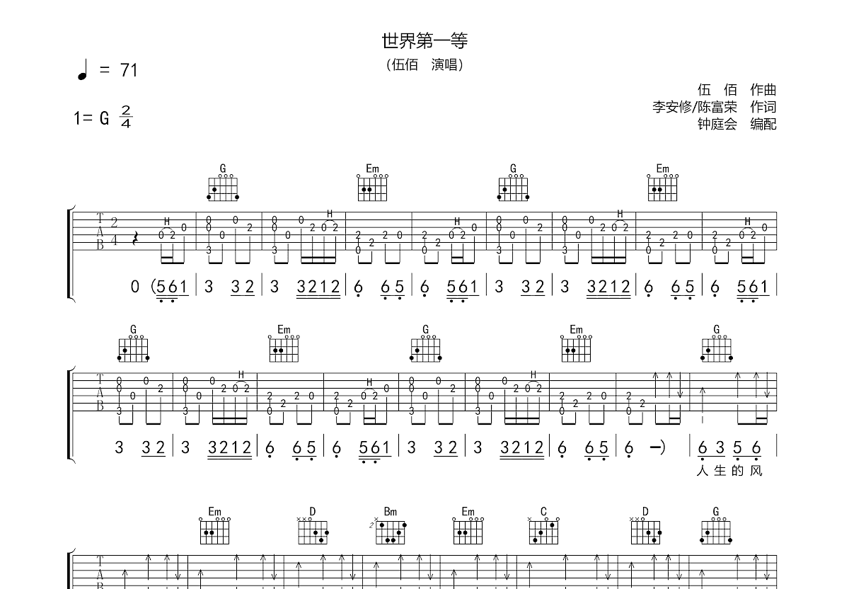 世界第一等吉他谱预览图