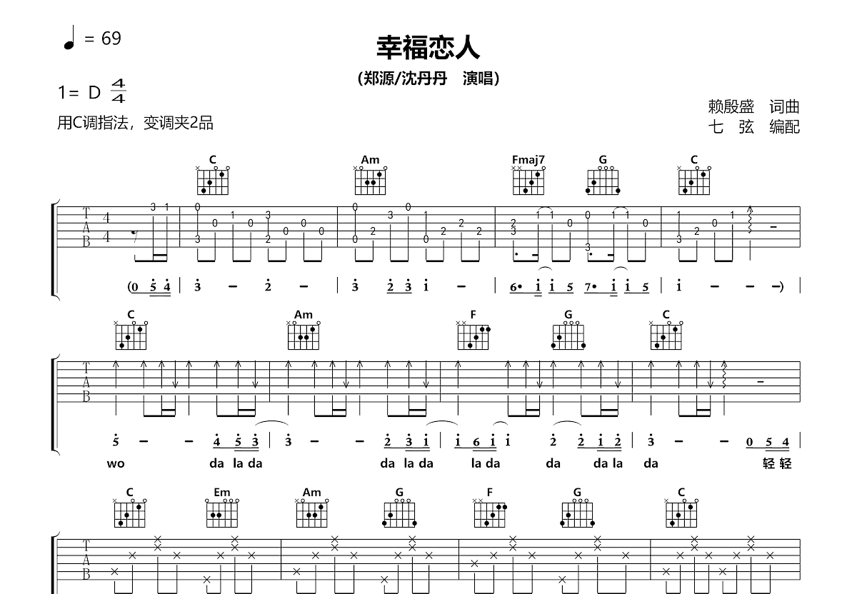 幸福恋人吉他谱预览图