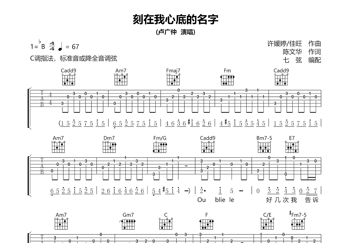 刻在我心底的名字吉他谱预览图