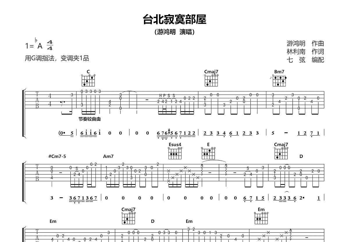 台北寂寞部屋吉他谱预览图