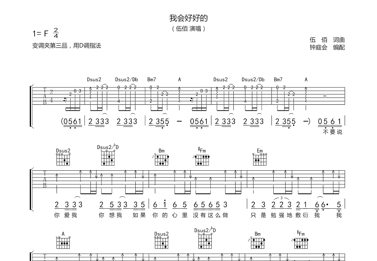 我会好好的吉他谱预览图